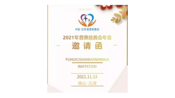 泰裕達(dá)集團(tuán)參與慈善公益活動，榮獲“樂施企業(yè)”